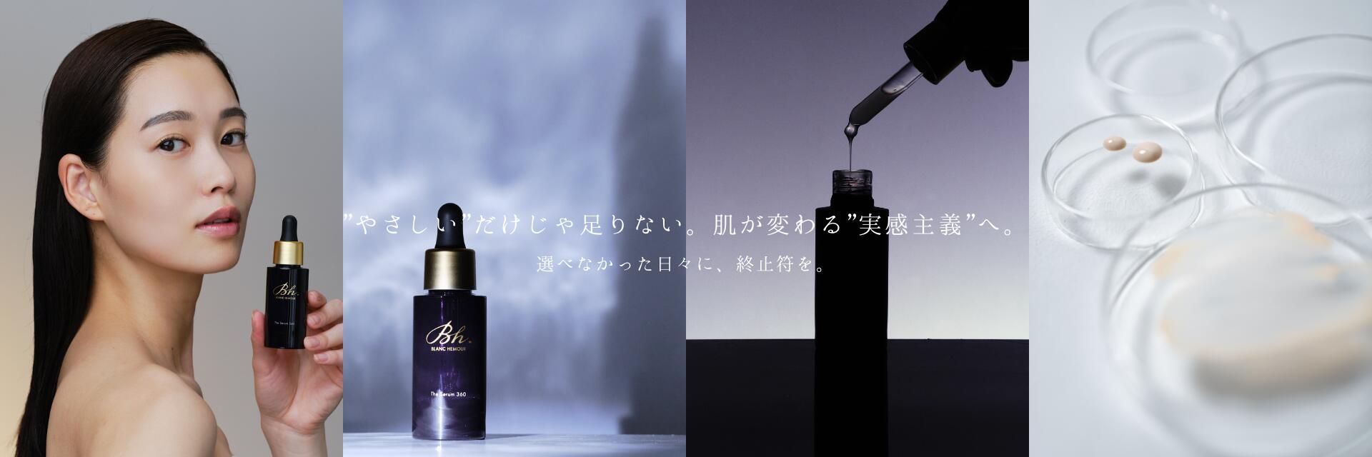 楽天市場 | BLANC HEMOUR 楽天市場店 - 素肌力の底上げを通して美しい
