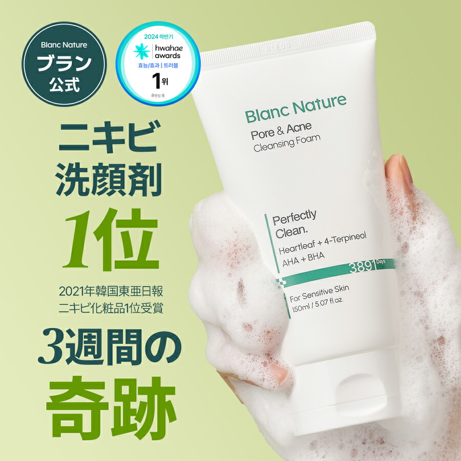 楽天市場】【P10倍】日本国内発送☆BLANC ブラン ニキビ跡