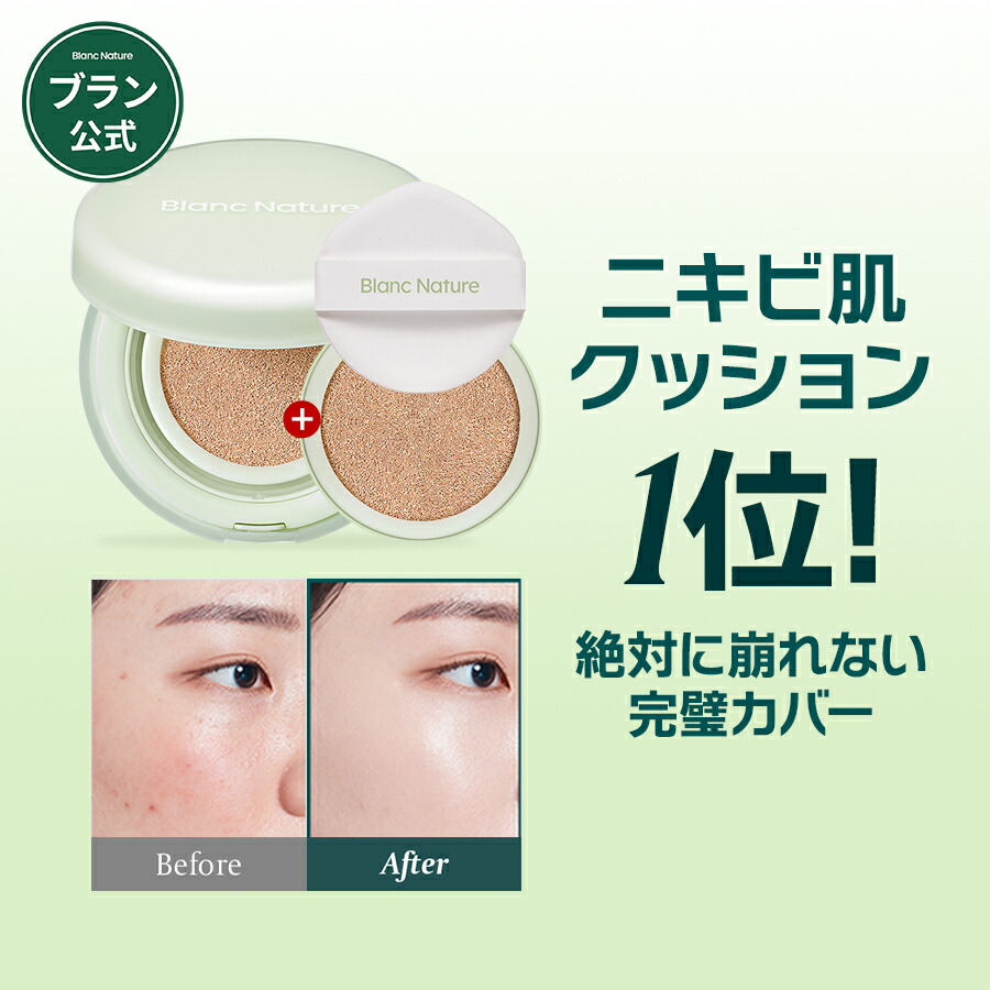 楽天市場】【BLANC公式】＼送料無料／ 皮脂ゼロクッション15g+15g