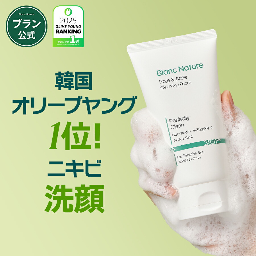 楽天市場】【BLANC公式】＼送料無料／マジックトラブル洗顔 150ml