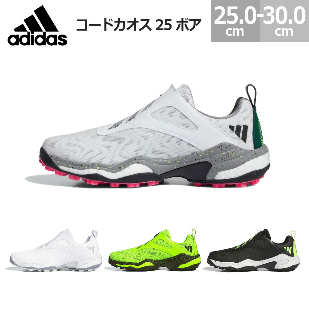 アディダス コードカオス 25 BOA ボア IG8705 ゴルフシューズ アディダス（adidas）（メンズ）ゴルフシューズ コードカオス 25 BOA
