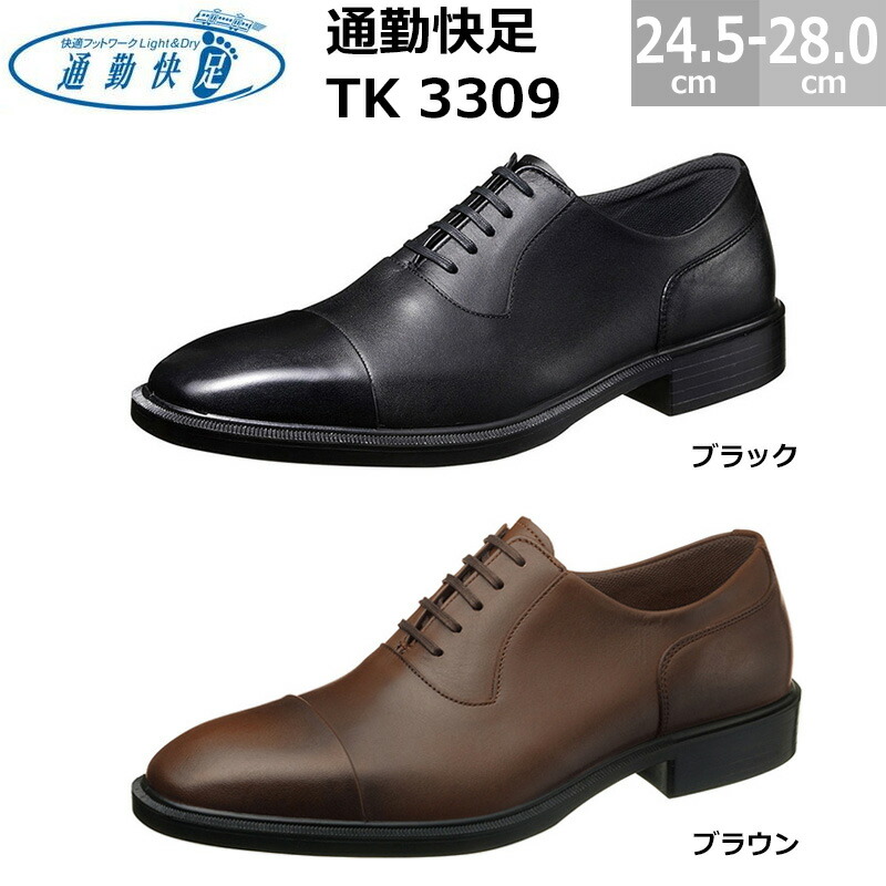 楽天市場】アサヒシューズ メンズ ビジネスシューズ 通勤快足 TK33-08