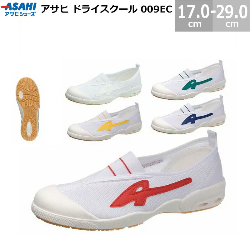 【アサヒドライスクール 009EC KD3858AA ベビー ジュニア キッズ 17.0-29.0cm 2E 上履き 上靴 アサヒ靴  ASAHI blancozapato