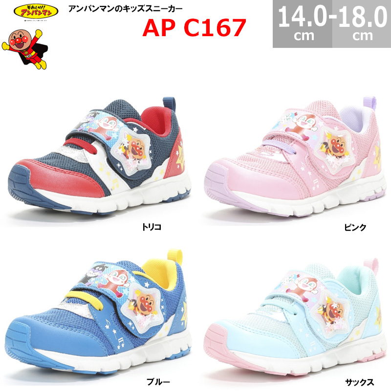 アンパンマン AP C167 子供靴 キッズシューズ ジョギング 14.0-18.0cm 全4色 ムーンスター ピンク ブルー トリコ サックス マジックテープ 子供靴画像
