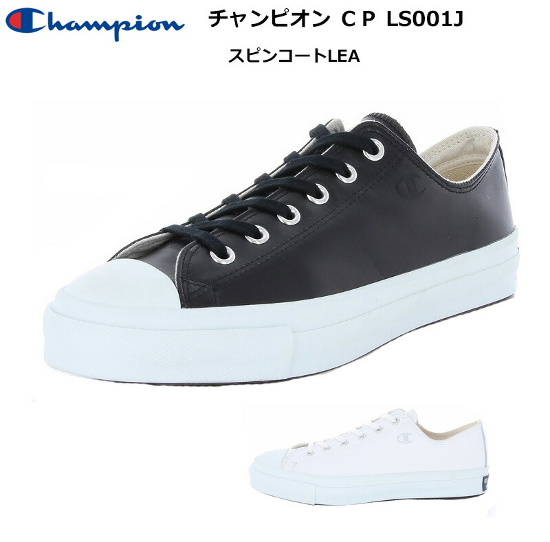 【送料無料】チャンピオン CP LS001J スピンコート LEA メンズ レディース 全2色