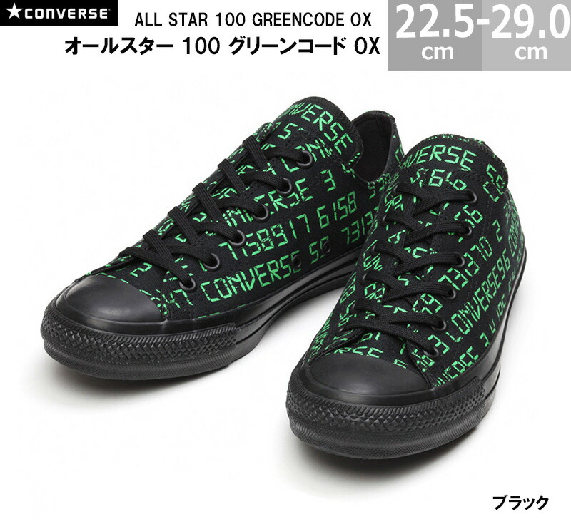 貨物輸送無料 コンバース オールスター 100 緑であること吊りひも OX CONVERSE ALL STAR 100 GREENCODE OX メンズ レディース スニーカー 黒いこと 22.0-29.0糎