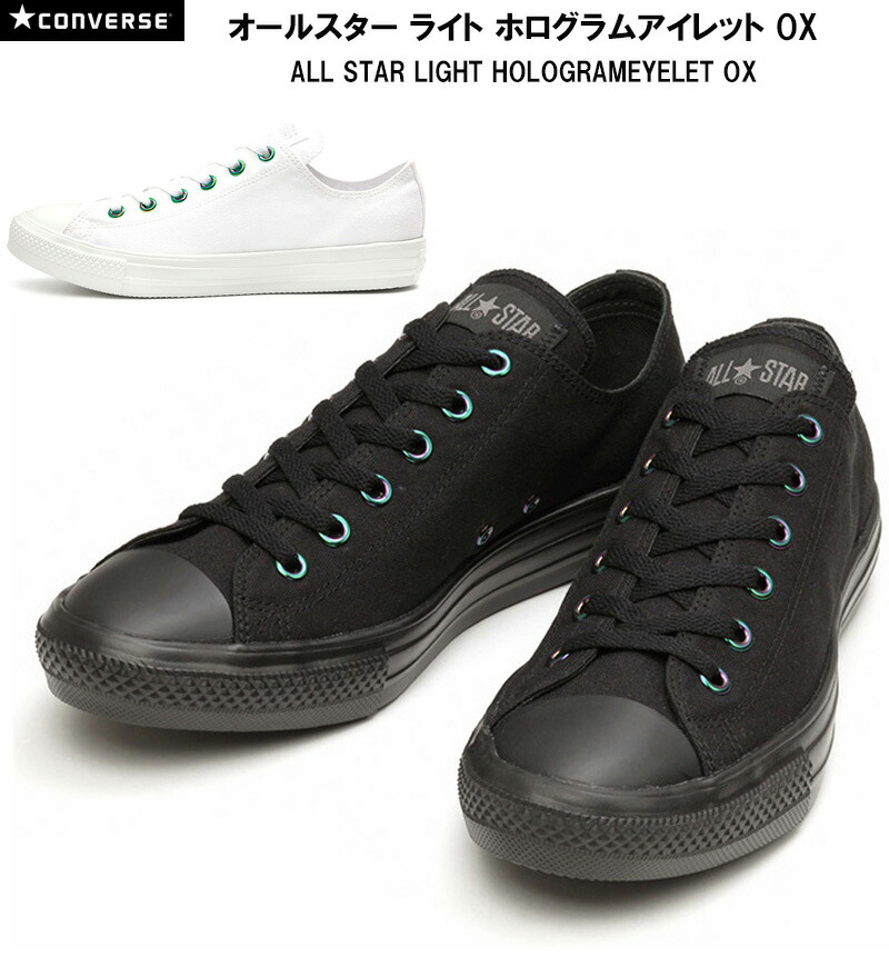 貨物輸送無料 コンバース オールスター 点火装置 ホログラムアイレット OX CONVERSE ALL STAR LIGHT HOLOGRAMEYELET OX メンズ レディース スニーカー 黒いこと 白いこと 22.5-29.0糎