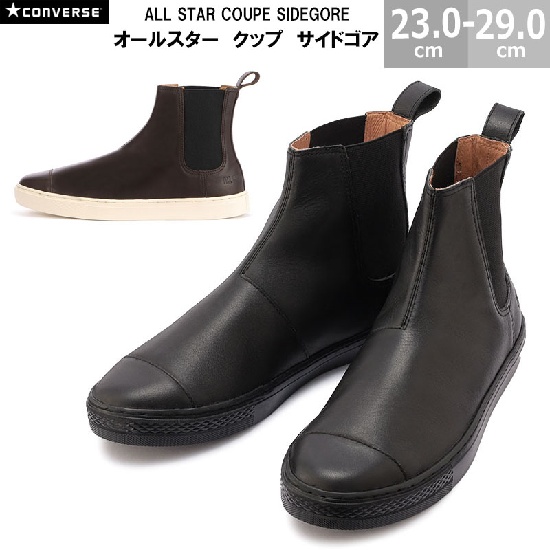 楽天市場】CONVERSE コンバース オールスター クップ サイドゴア