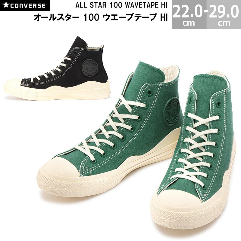 コンバース オールスター 100 ウエーブテープ HI CONVERSE ALL STAR 100 WAVETAPE HI メンズ レディース スニーカー グリーン ブラック 22.0-29.0cm