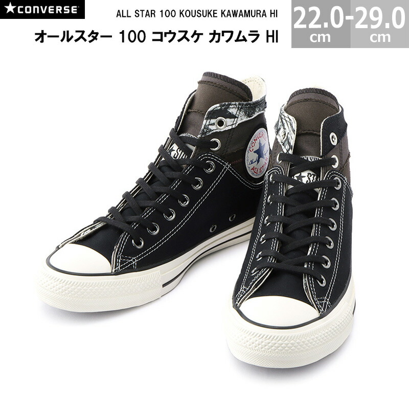 コンバース オールスター 100 コウスケ カワムラ HI CONVERSE ALL STAR 100  HI メンズ レディース スニーカー 黒いこと 22.0-29.0糎
