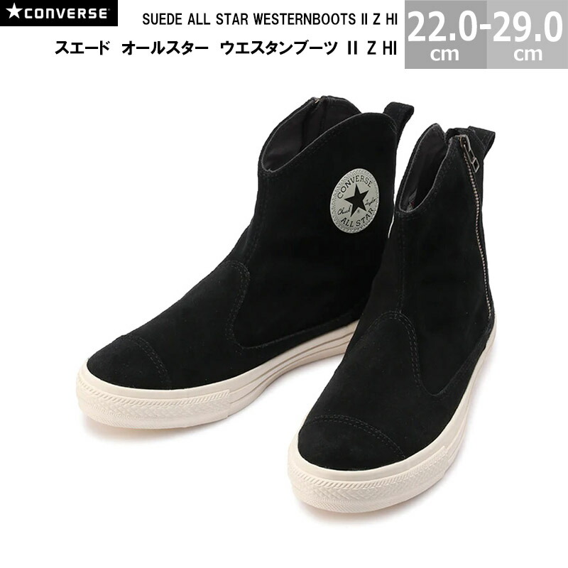 【6/11(木)01:59まで!百貨店SALE】コンバース スエードクロス オールスター ウエスタンブーツ 2 Z HI CONVERSE SUEDE ALL STAR WESTERNBOOTS II Z HI メンズ レディース ブーツ 黒いこと 22.0-29.0珊