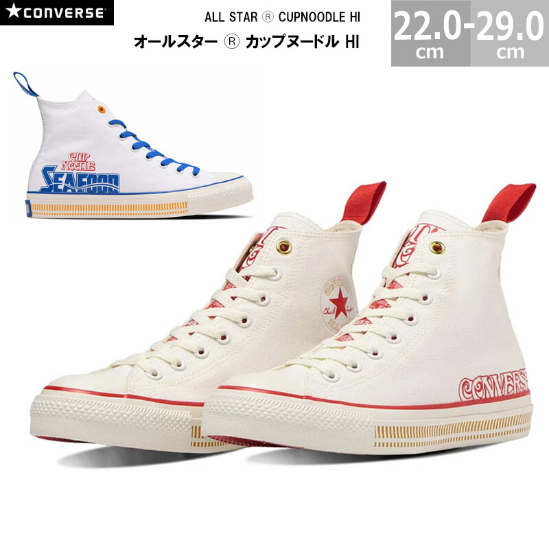 コンバース オールスター オールスター R 優勝杯麺 HI ALL STAR R CUPNOODLE HI レディース メンズ スニーカー 全2色 22.0-29.0糎