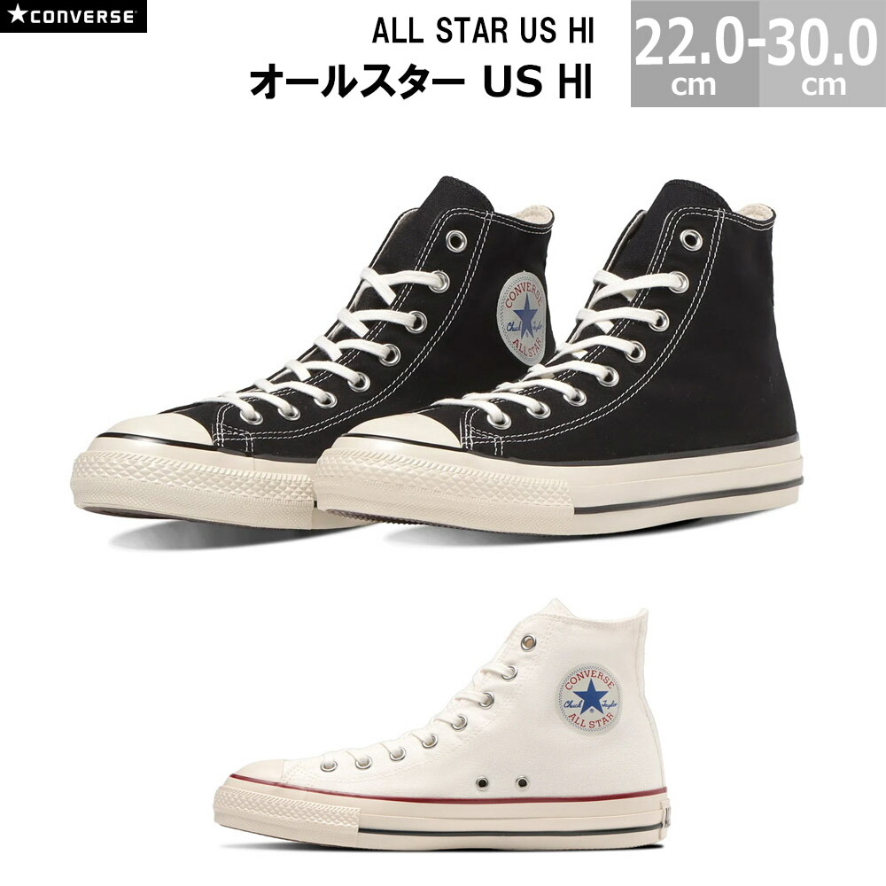 コンバース オールスター US HI CONVERSE ALL STAR US HI メンズ レディース スニーカー 黒いこと ホワイトトリコ 22.0-30.0糎