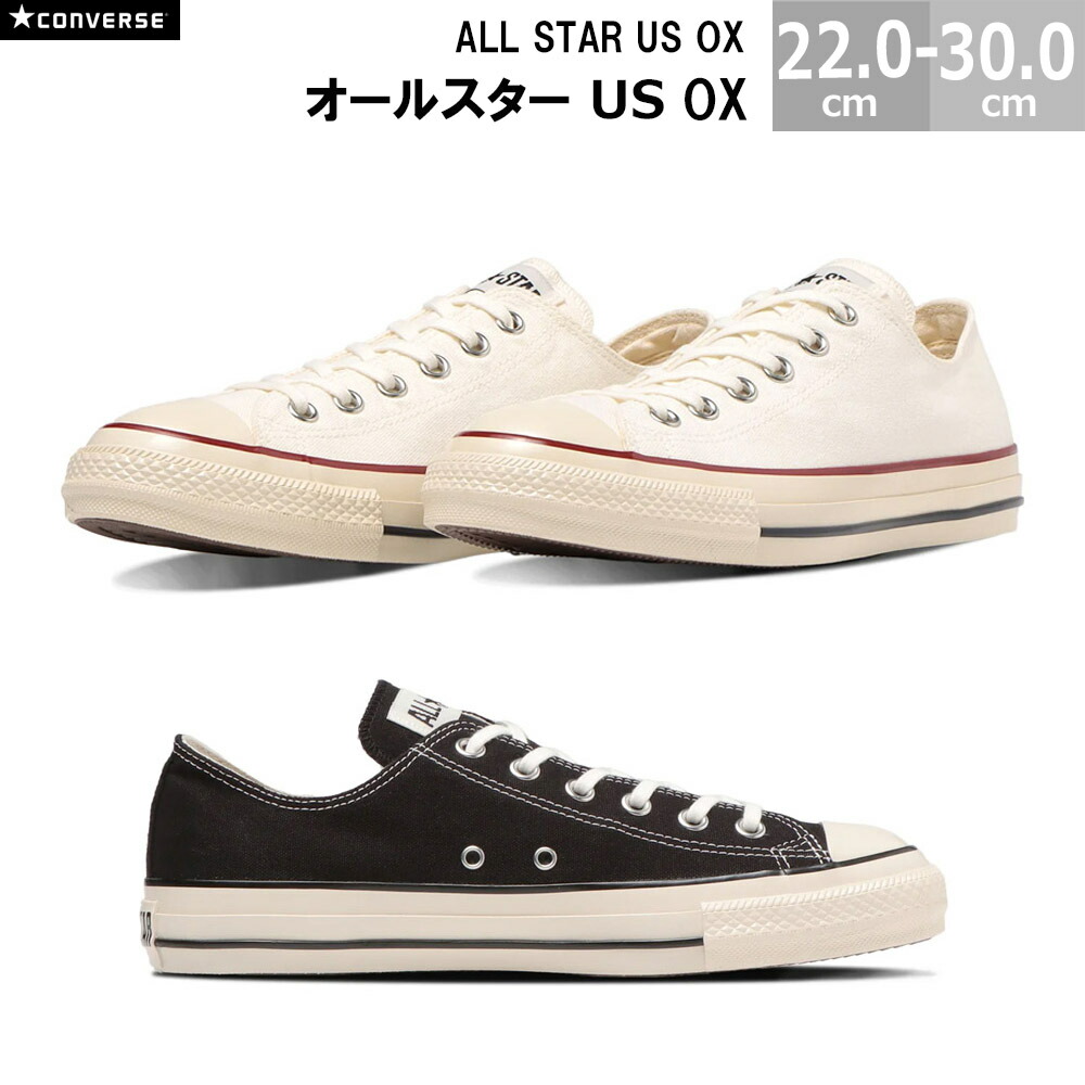 コンバース オールスター US OX CONVERSE ALL STAR US OX メンズ レディース スニーカー 黒いこと ホワイトトリコ 22.0-30.0糎