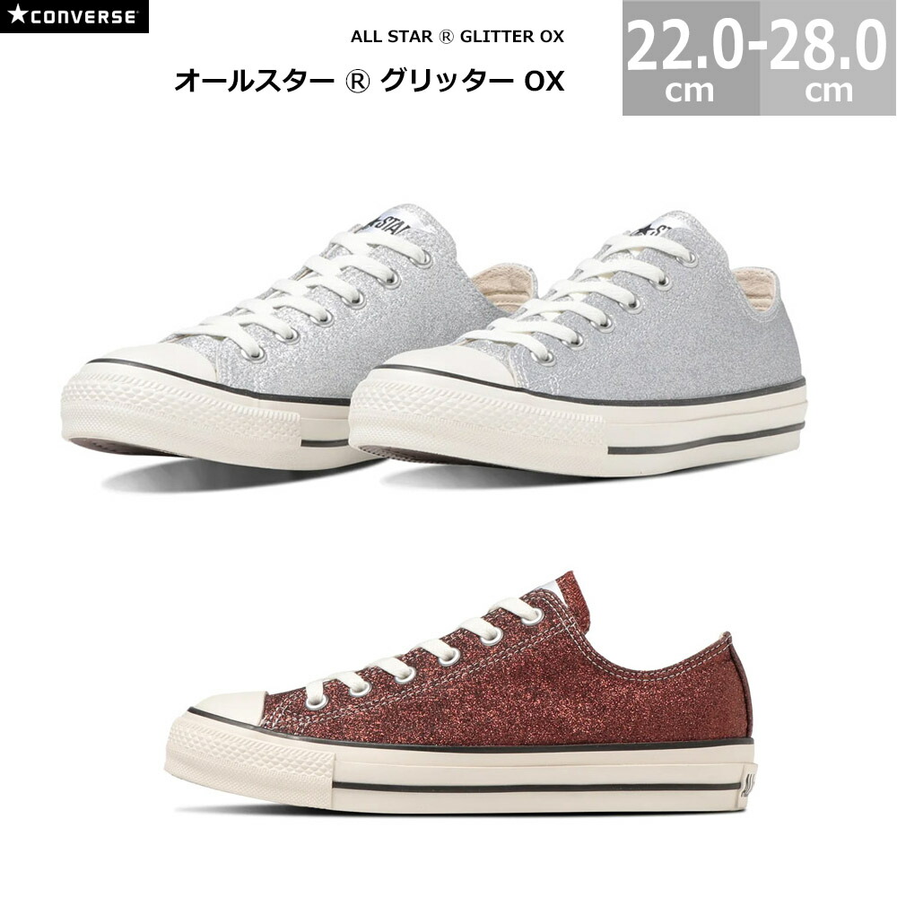 コンバース オールスター R グリッター OX CONVERSE ALL STAR R GLITTER OX レディース スニーカー シルバー ブラウン 22.0-28.0cm｜blancozapato