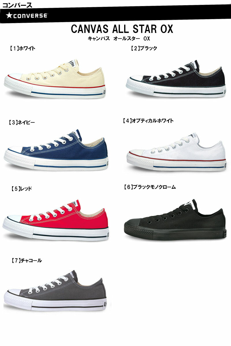 対応 送料無料 コンバース CONVERSE CANVAS ALL OX コンバース キャンバス オールスター OX【日本正規代理店品】メンズ レディース 定番シューズ
