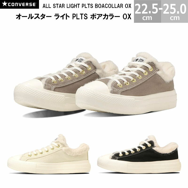 コンバース オールスター 点火装置 PLTS ボア色合い OX CONVERSE ALL STAR LIGHT PLTS BOACOLLAR OX レディース スニーカー 全3色 黒いこと  皮膚軟化剤 グレージュ 22.5-25.0糎