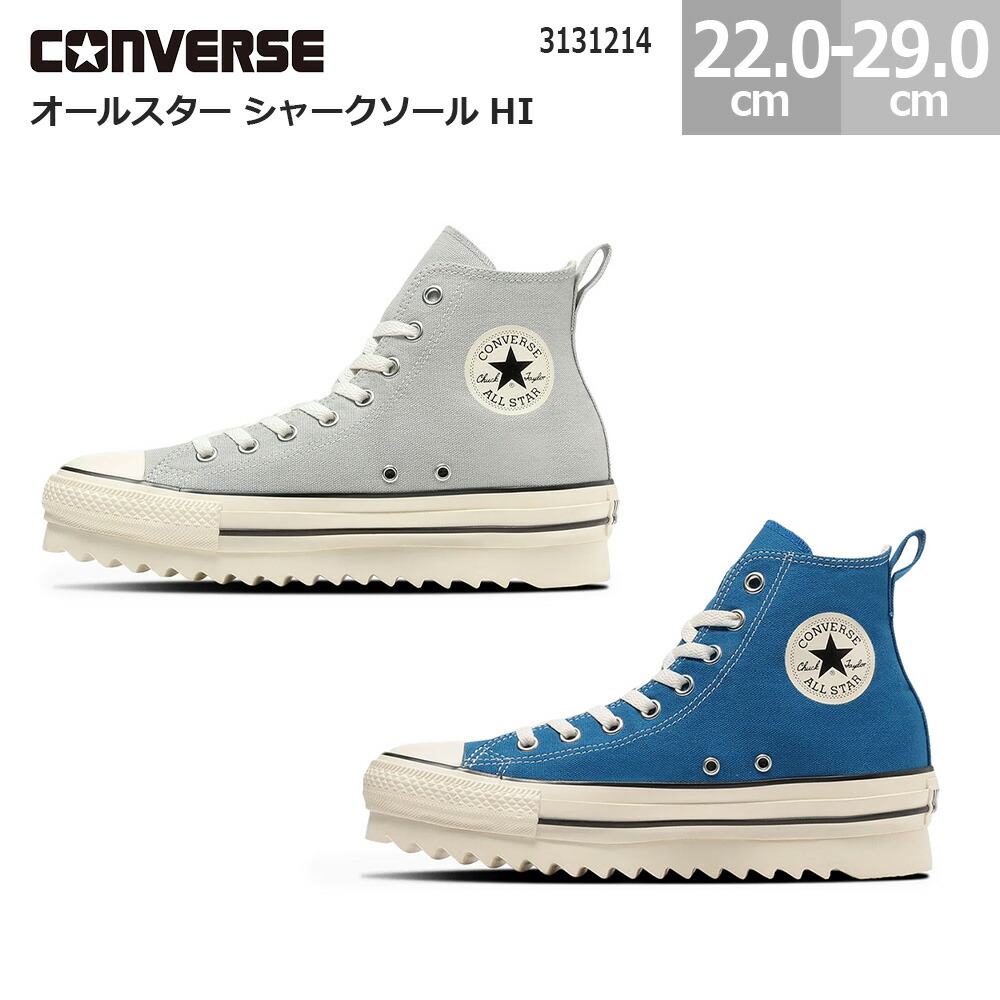 【6/11(木)01:59まで!百貨店SALE】コンバース 厚底 スニーカー オールスター シャークソール HI スニーカー CONVERSE ALL STAR SHARKSOLE HI レディース メンズ 内燃機関薄墨色 青緑色 22.0珊-29.0珊 3131214