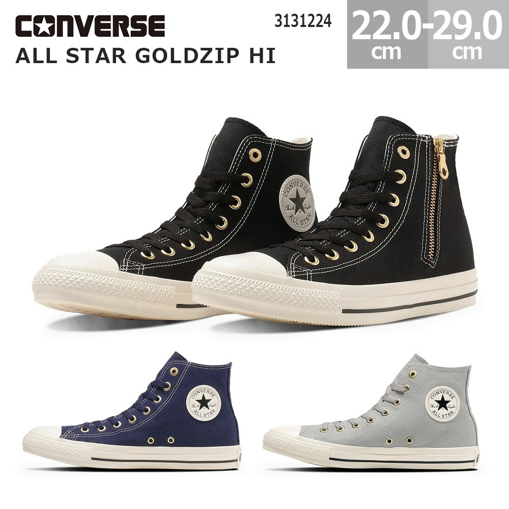 コンバース スニーカー オールスター ゴールドジップ HI ALL STAR GOLDZIP HI レディース メンズ スニーカー 黒いこと ダークネイビー 点火装置薄墨色 22.0-29.0糎 3131224
