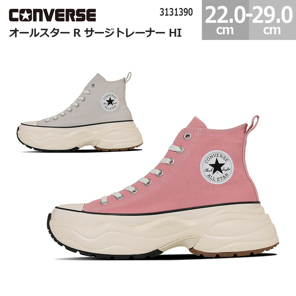 コンバース スニーカー オールスター R サルゼ調教師 HI 厚底 軽さ CONVERSE ALL STAR R SURGETRAINER HI レディース メンズ 毛はらいサクラ色 ミストグレイ 22.0-29.0糎 3131390