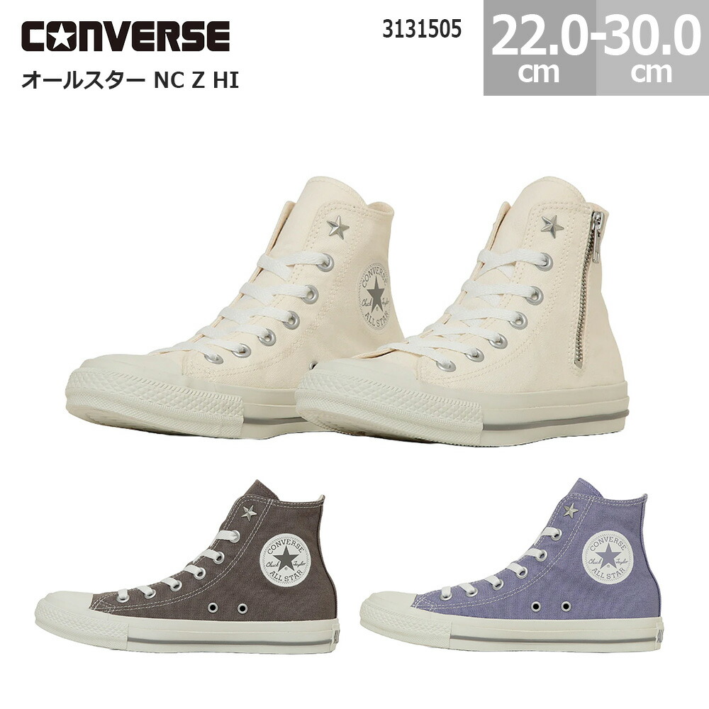 【6/11(木)01:59まで!百貨店SALE】コンバース スニーカー オールスター NC Z HI 御機嫌取りすてる CONVERSE ALL STAR NC Z HI レディース メンズ ペールパープル ダークトープ 象牙色 22.0-30.0糎 3131505