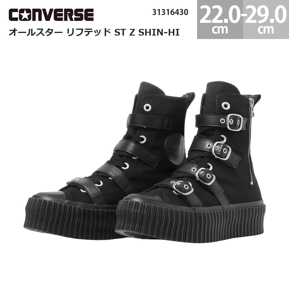 コンバース スニーカー オールスター リフテッド ST Z SHIN-HI HI 御機嫌とり捨てる CONVERSE ALL STAR LIFTED ST Z SHIN-HI レディース メンズ 黒いこと 22.0-29.0糎 31316430