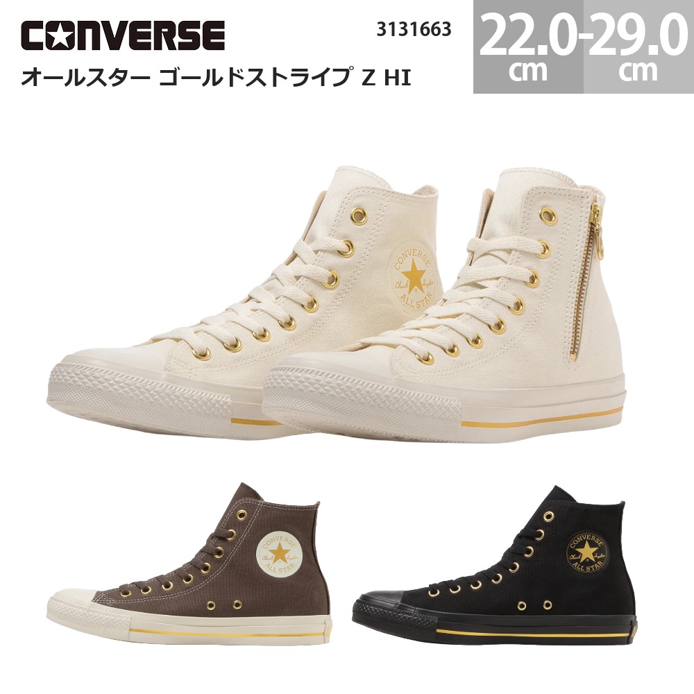 コンバース スニーカー オールスター ゴールド縞模様 Z HI 御機嫌とり捨てる CONVERSE ALL STAR GOLDSTRIPE Z HI レディース メンズ 皮膚軟化剤 うす暗い赤銅色 黒いこと/黒いこと 22.0-29.0糎 3131663