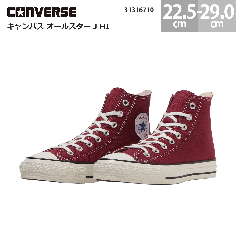コンバース スニーカー 帆布 オールスター J HI バーガンディー 御機嫌とり捨てる CONVERSE CANVAS ALL STAR J HI レディース メンズ 22.5-29.0糎 31316710