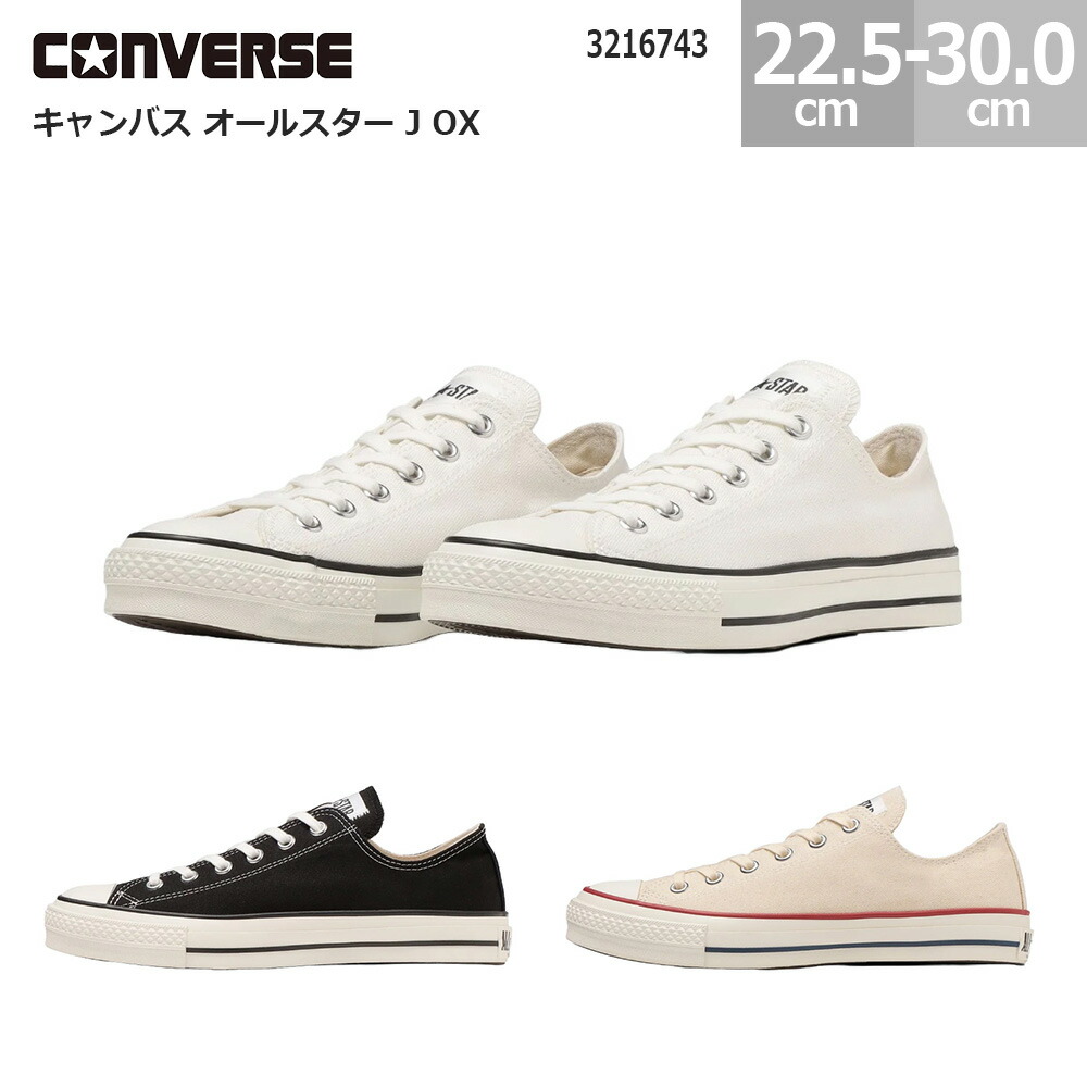 コンバース スニーカー 帆布 オールスター J OX  made インチ japan 置き目撥ねのける CONVERSE CANVAS ALL STAR J OX レディース メンズ 白いこと 黒いこと 自然的白いこと 22.0-30.0珊 3216743