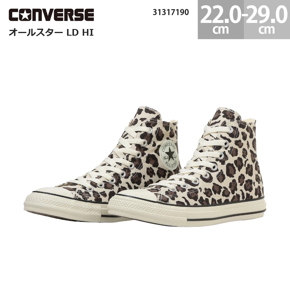 コンバース スニーカー オールスター LD HI レパード柄 御機嫌とり捨てる CONVERSE ALL STAR LD HI レディース メンズ ベージュ 22.0-29.0糎 31317190 制限事項 一般受け