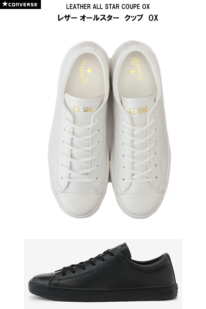 対応 送料無料 コンバース レザー オールスター クップ OX CONVERSE LEATHER ALL STAR COUPE OX メンズ レディース 全2色