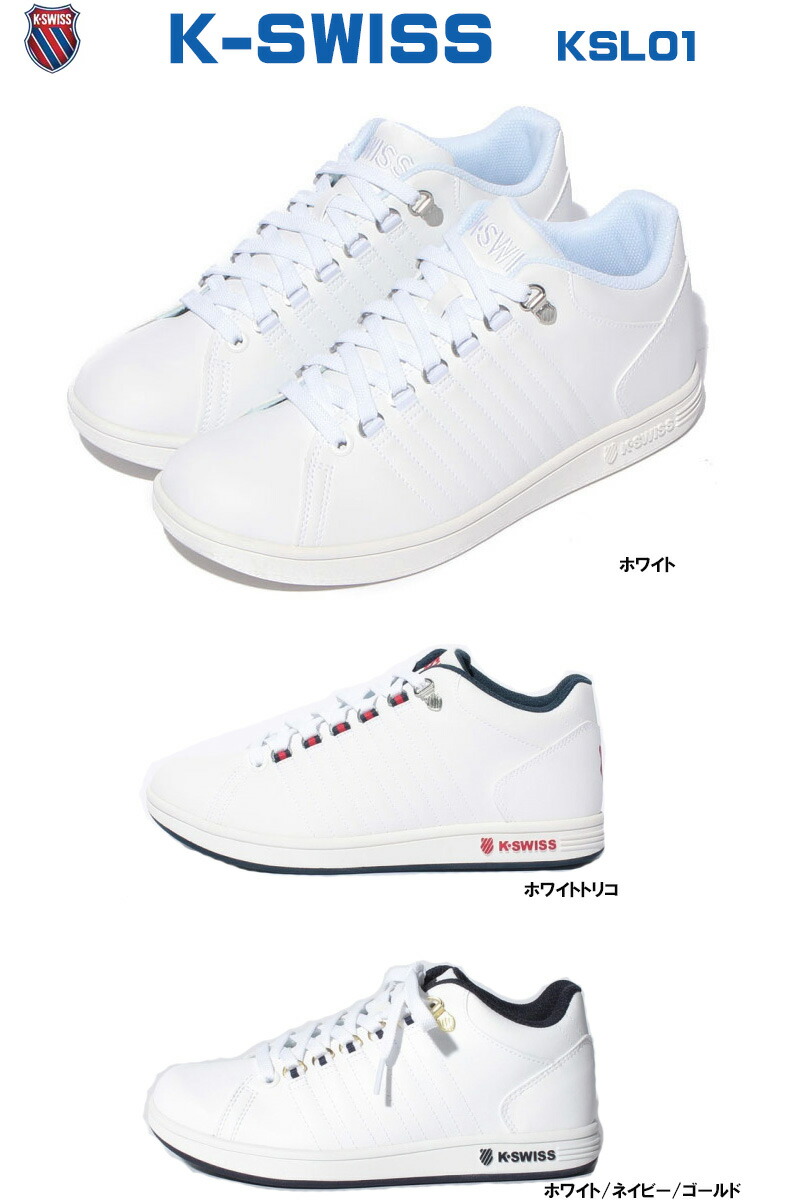 楽天市場 あす楽対応 送料無料 K Swiss ケースイス スニーカー Ksl01 メンズ レディース 全3色 正規取扱店 Blancozapato