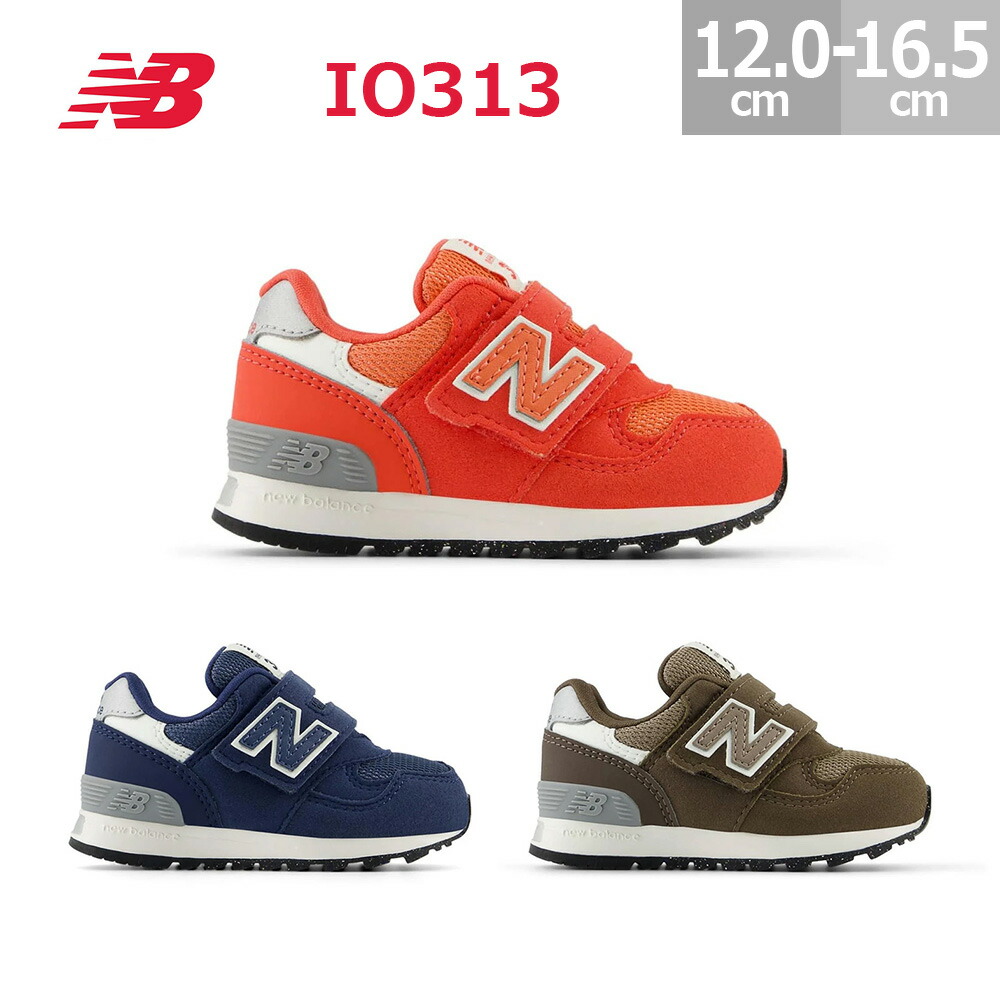 新品　17.5㎝　ニューバランス　PO313 AB2 ブラウン　スニーカー New Balance ニューバランス キッズ スニーカー 17-21.5cm 子供