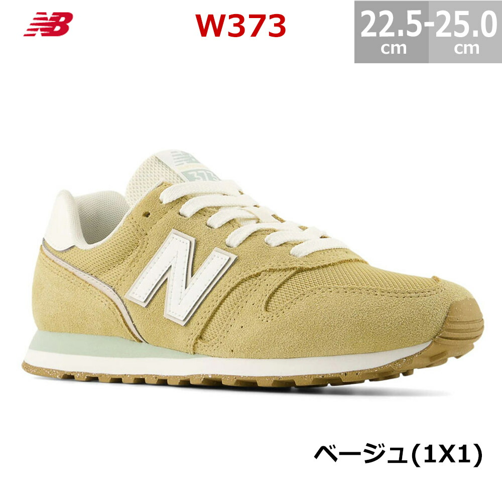 ニュー平衡にする レディース スニーカー W373 New Balance レディース ベージュ(1X1) 22.5-25.0珊