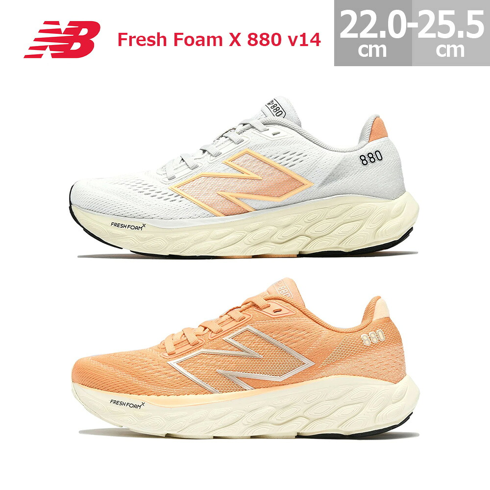 ニュー平衡にする レディース スニーカー 生新しい 質問用紙 エックス 880 v14 New Balance Fresh Foam X 880 v14 白いこと/オレンジ色(I14) オレンジ色(Q14) 22.0-25.5珊 W880