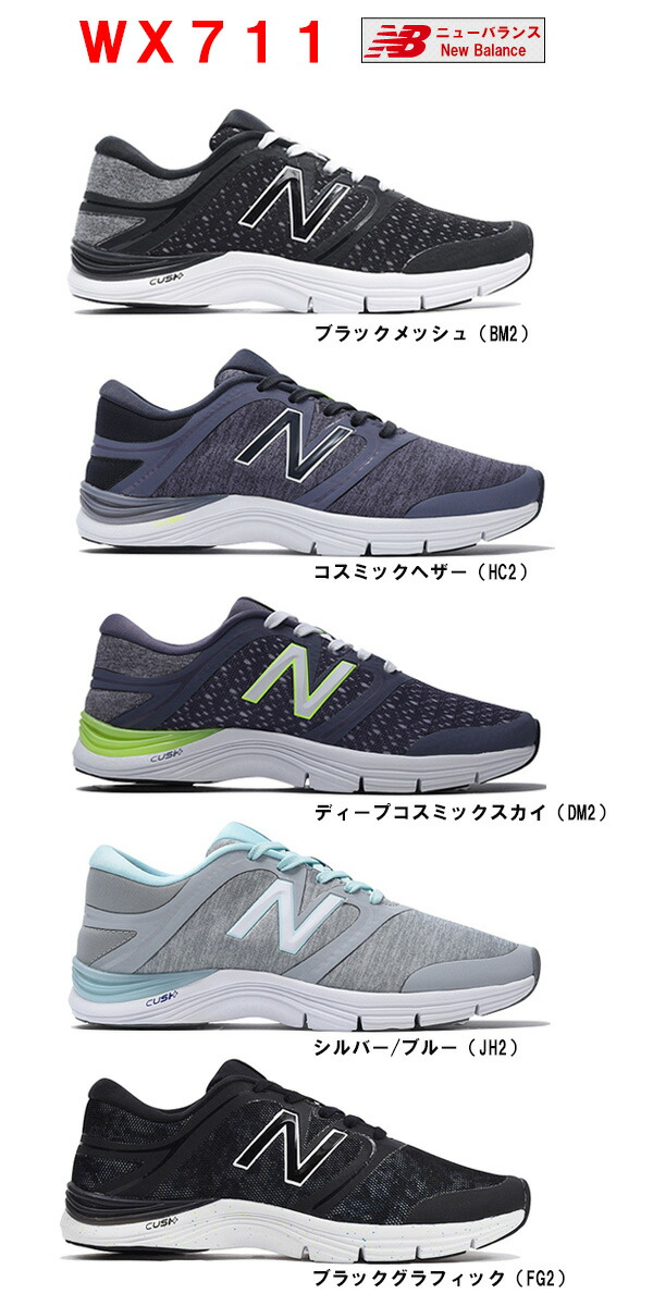 new balance wx711