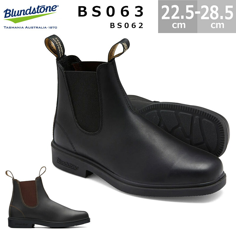 ブランドストーン サイドゴアブーツ ドレス BS063 BS062 レディース メンズ ブラック ブラウン 22.5cm-28.5cm BS063089 BS062050 【日本正規品】 チェルシーブーツ ビジネス フォーマル カジュアル 21,681円