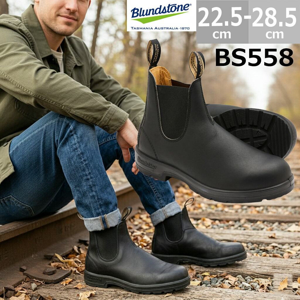 ブランドストーン サイドゴアブーツ BS558 メンズ レディース ユニセックス Blundstone 定番 ブーツ ショートブーツ チェルシーブーツ 履きやすい 歩きやすい 疲れにくい シンプル ベーシック カジュアル きれいめ 普段履き 人気 【日本正規品】【ランキング1位】