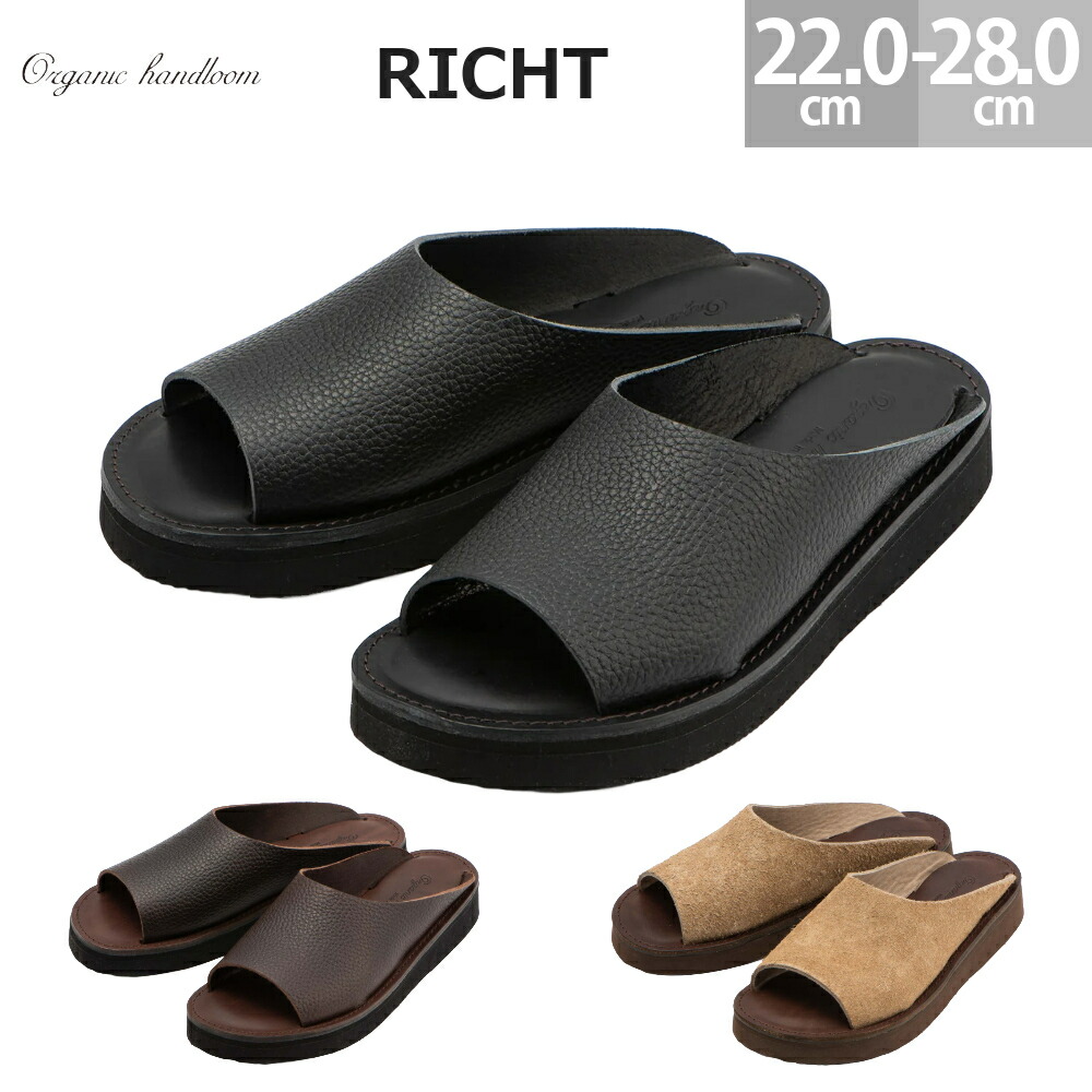 オーガニックハンドルーム サンダル レザー リヒト Organic Handloom RICHT サンダル レザー 大人 シンプル レディース メンズ ブラックシュリンク(493) ブラウンシュリンク(492) ニュートープ(491) 22.0cm-28.0cm OH016