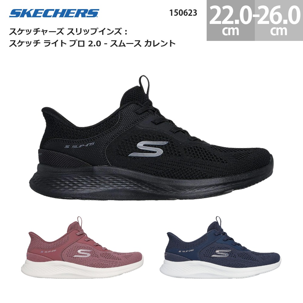スケッチャーズ レディース スニーカー スリップインズ スケッチ ライト プロ 2.0 - スムース カレント 150623 SKECHERS Slip-ins SKECH-LITE PRO 2.0 - SMOOTH CURRENT レディース スニーカー ブラック(BBK) ダークモーブ(DKMV) ネイビー(NVY) 22.0cm-26.0cm