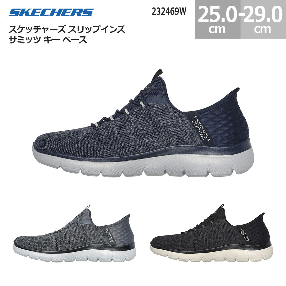 スケッチャーズ メンズ スニーカー スリップインズ サミッツ 足懸かり 速度 広広とした 232469W SKECHERS SLIP-INS SUMMITS KEY PACE 米国海軍(NVY) 濃灰色/黒いこと(CCBK) 黒いこと(BLK) 25.0-29.0糎