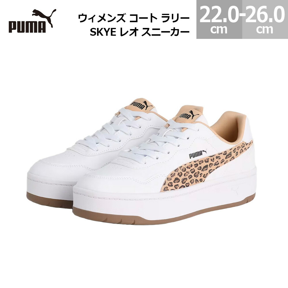 新品　PUMAプーマ コート ラリー スカイ レオ レオパード 厚底402492 PUMA プーマ puma スニーカー レディース カジュアル シューズ