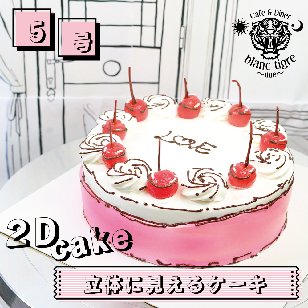 楽天市場】【 2d cake 4号 】 配達 当日 誕生日ケーキ 子供 大人