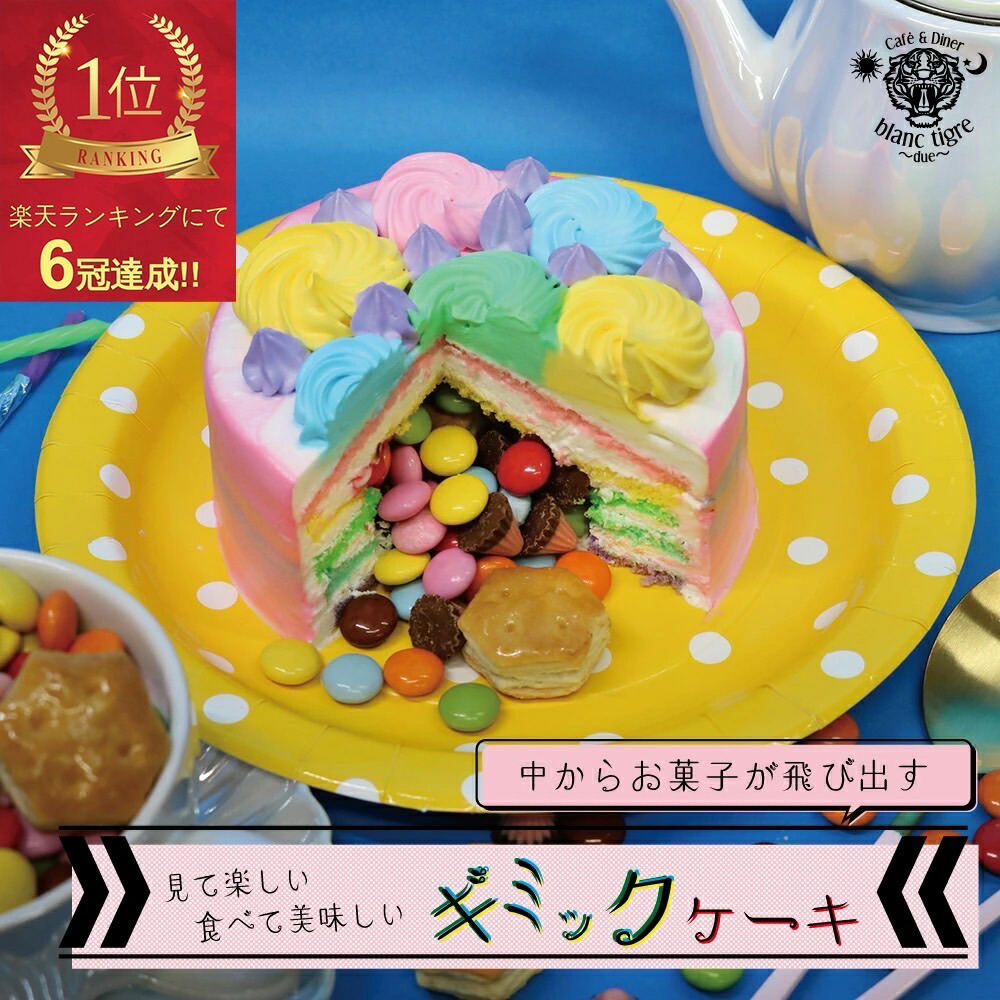 SNS映え間違いなし「飛び出すケーキ」が日本初上陸！ インスタやTikTokでよく見る海外風サプライズができます♪ | Pouch［ポーチ］