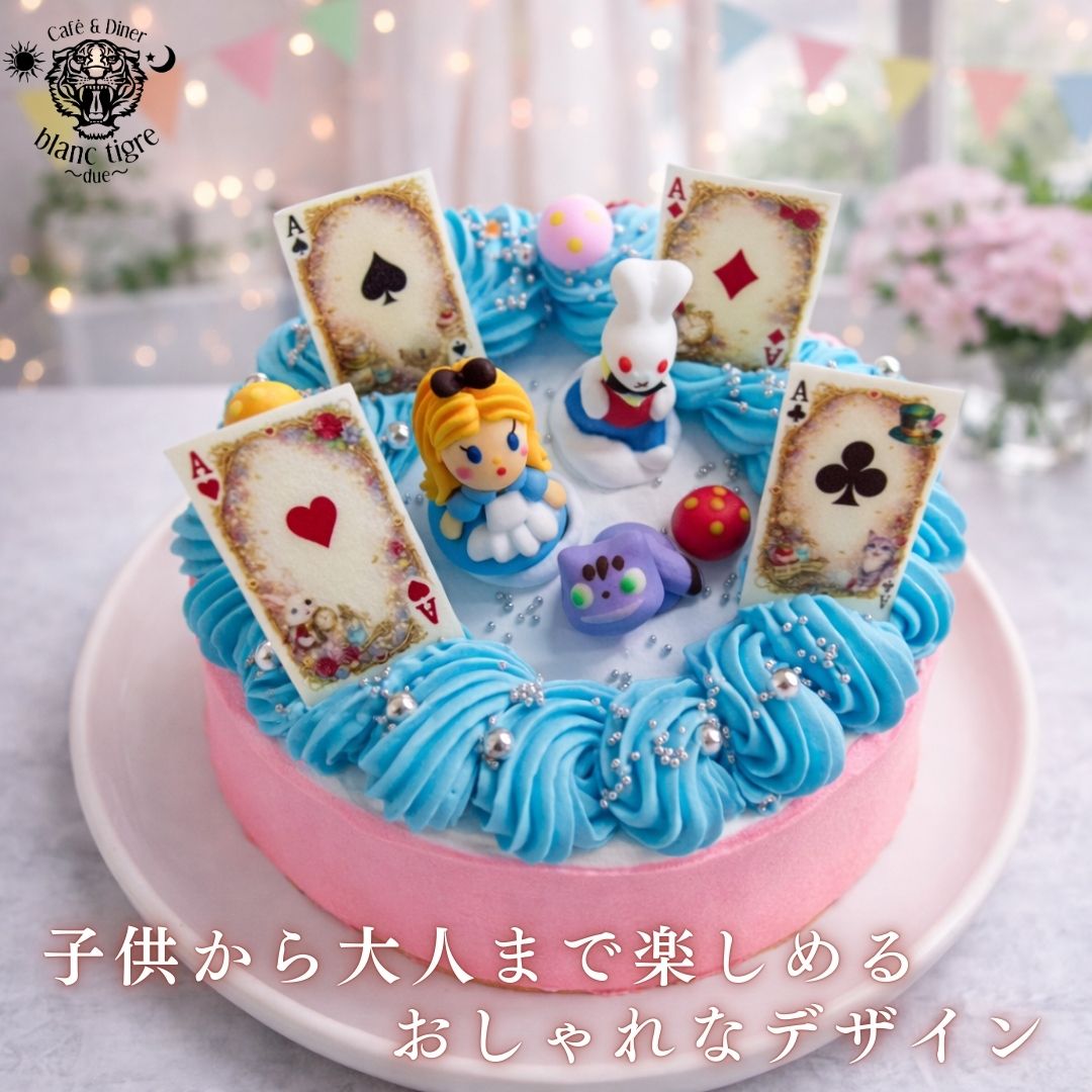 リニューアル】 不思議の国 アリス 6号 誕生日ケーキ 子供 当日 誕生日