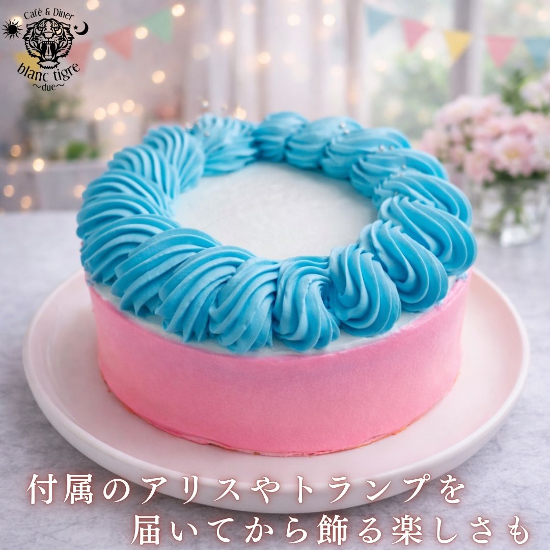 不思議な国のアリス涙の海を泳いだらホールケーキ リニューアル】 不思議の国 アリス 6号 誕生日ケーキ 子供 当日 誕生日