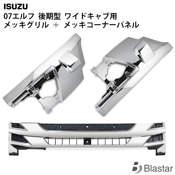 お得セット BLASTARショップジェネレーション キャンター メッキ