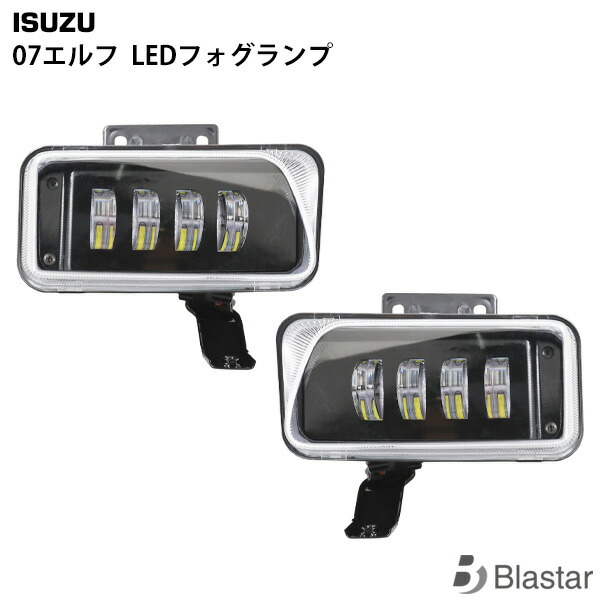 いすゞ 07エルフ LEDフォグランプ 左右セット
