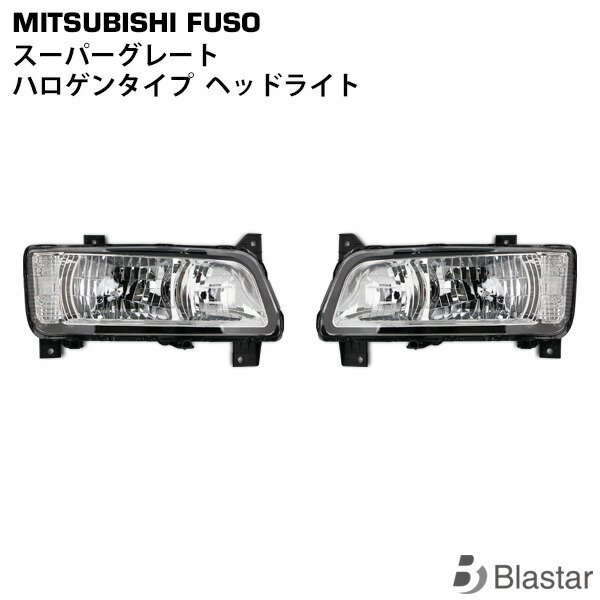 楽天市場】三菱ふそう NEWファイター 標準ボディ ワイドボディ用
