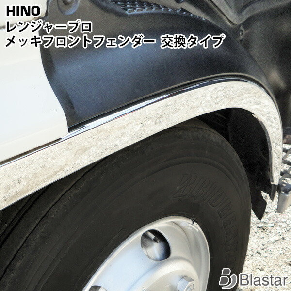 日野レンジャー鱗フェンダー imgrc0091417164.jpg